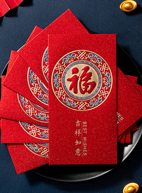 新年红包袋新款2026马年过年个性创意高档通用款福字利是封压岁包