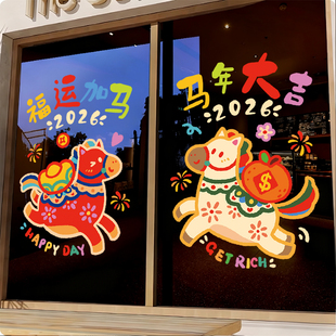 新年装饰贴纸春节创意店铺飘窗马年大吉玻璃场景布置静电橱窗窗花