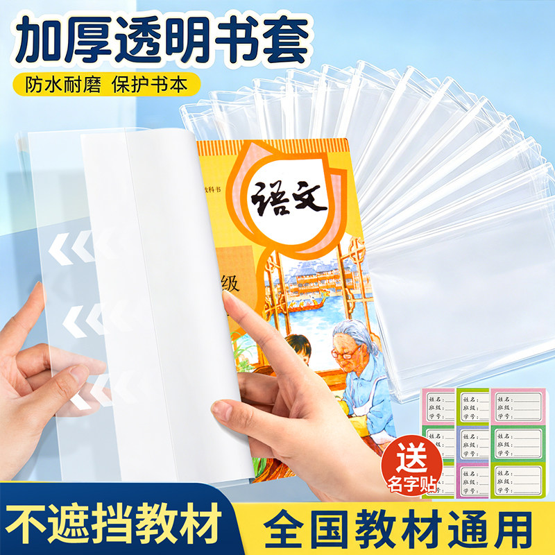 透明自粘书皮小初通用加厚防水