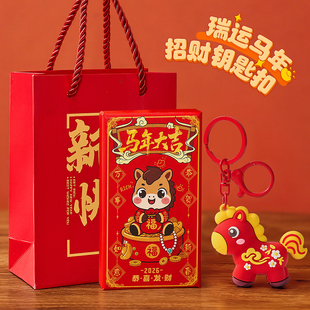 新年礼物公司年会伴手礼实用小礼品马年纪念2026跨年创意高档礼盒
