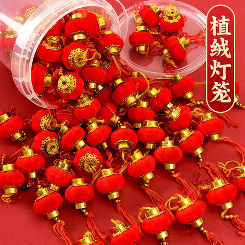 植绒小红灯笼2026新年树上迷你挂饰2025新款过年装饰挂件氛围布置