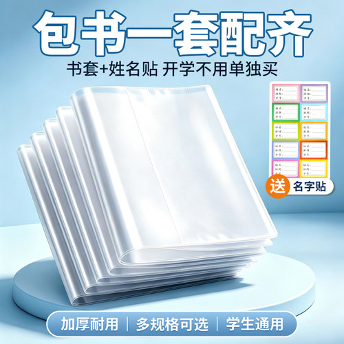学生包书套小学初中高中全国通用