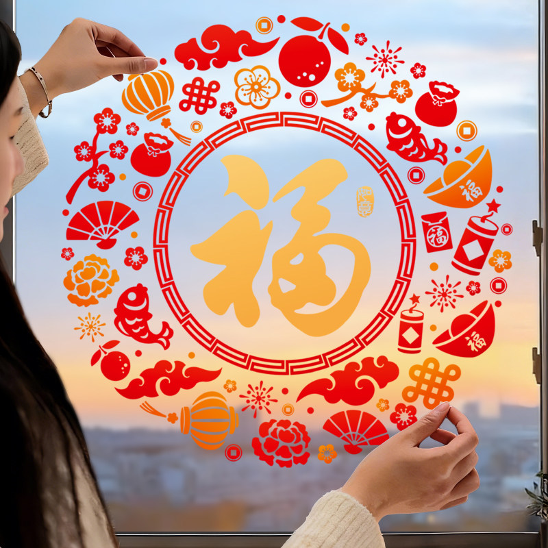 2026马年福字窗贴新年装饰窗花新中式贴纸橱窗玻璃静电贴新款门贴,节庆用品/礼品,福字/窗花/窗贴,淘宝优惠券,粉丝福利购,淘宝优惠卷