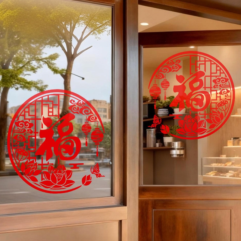 马年新年福字剪纸窗花2026春节玻璃门贴纸过年橱窗贴年画装饰布置