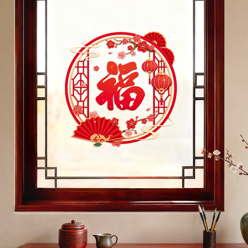 福字窗花2026新年玻璃门贴纸过年氛围装饰布置马年春节静电橱窗贴,节庆用品/礼品,福字/窗花/窗贴,淘宝优惠券,粉丝福利购,淘宝优惠卷