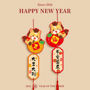 新年装饰品门把手挂饰2026马年生肖入户门贴福字过年氛围布置遮丑