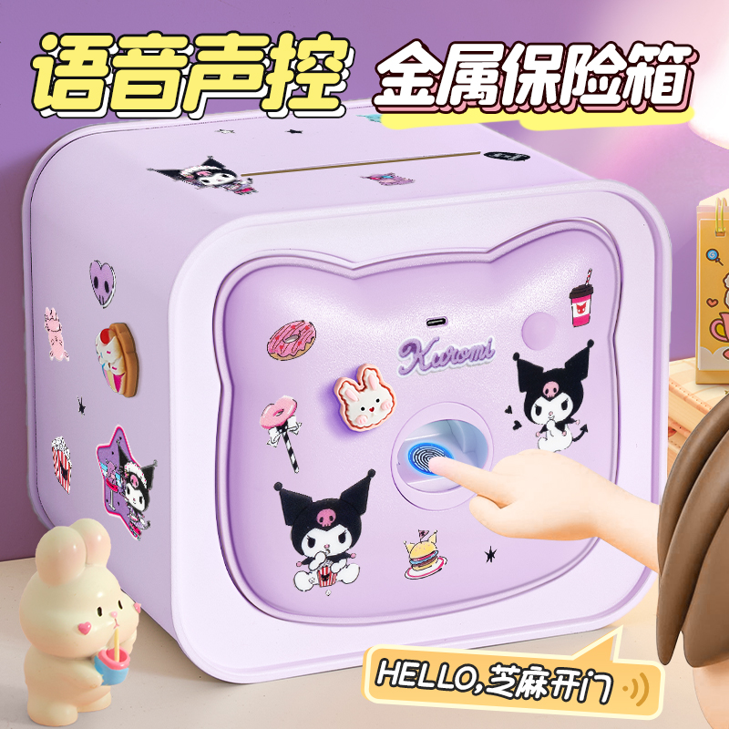 【聲控解鎖】兒童存錢罐金屬材質