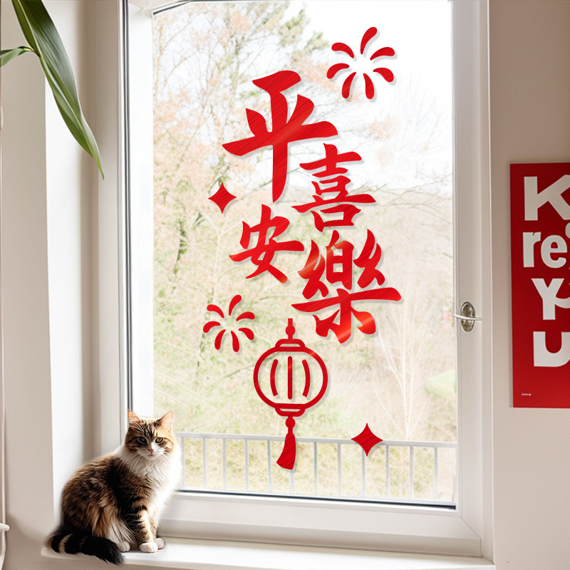 2026新款马年新年装饰窗花玻璃贴纸福字门贴春节过年窗贴平安喜乐,家居饰品,软装墙贴,淘宝优惠券,粉丝福利购,淘宝优惠卷
