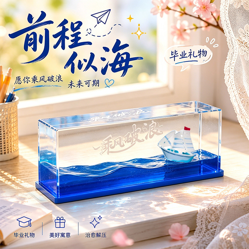 毕业季礼物送给奔赴新山海的人