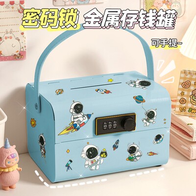 儿童男孩存钱罐密码锁2025新款女孩祇进不出小学生男童储蓄保险箱