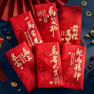 马年红包袋新年通用个性创意中式利是封包2026新款高档压岁包2025