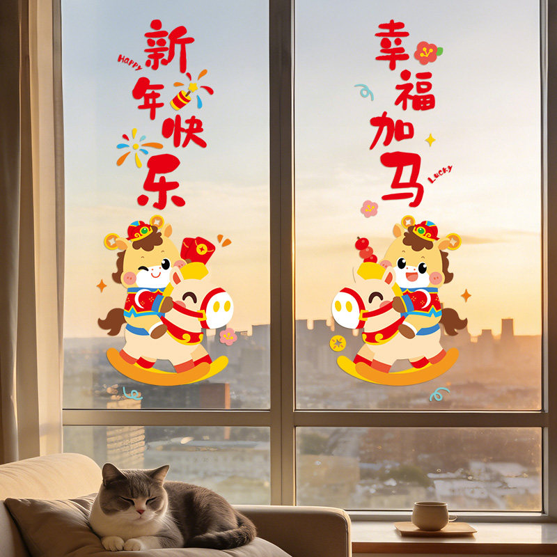 新年贴纸2026静电贴马年窗花家用布置装饰品玻璃门贴春节过年贴画