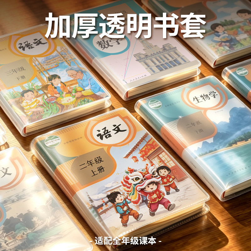 学生专用透明加厚秒套书套通用