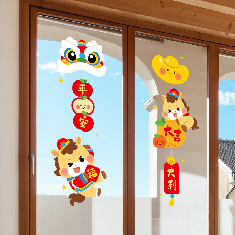 2026窗贴马年窗花春节玻璃贴纸过年静电新年装饰贴画创意门贴,节庆用品/礼品,喜字/剪纸/贴纸,淘宝优惠券,粉丝福利购,淘宝优惠卷