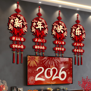 新年快乐立体字年味氛围装饰过年挂件布置2026新款挂饰电视背景墙