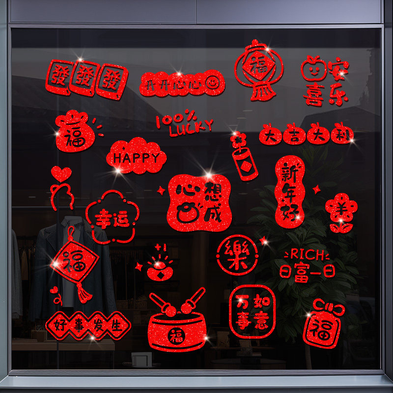 过年窗花装饰贴纸2026新年窗花福字贴马年家用布置福贴橱窗贴画,节庆用品/礼品,喜字/剪纸/贴纸,淘宝优惠券,粉丝福利购,淘宝优惠卷