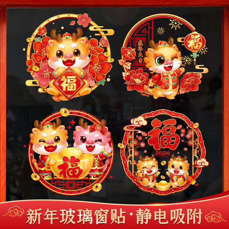 福字剪纸纸春节过年门店装饰品