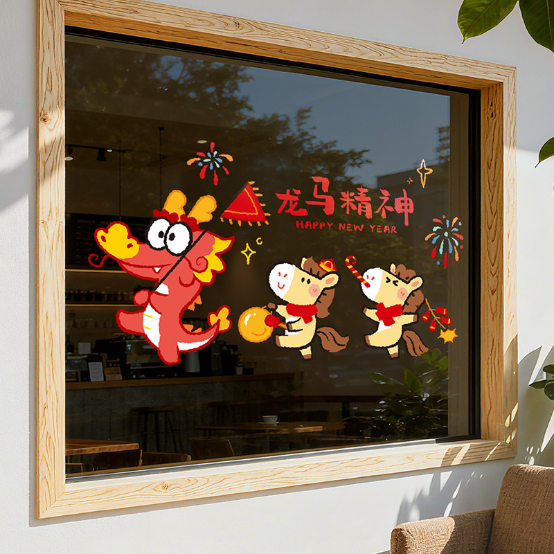 2026马年新年装饰窗贴窗户创意贴画窗花春节玻璃贴纸过年静电门贴