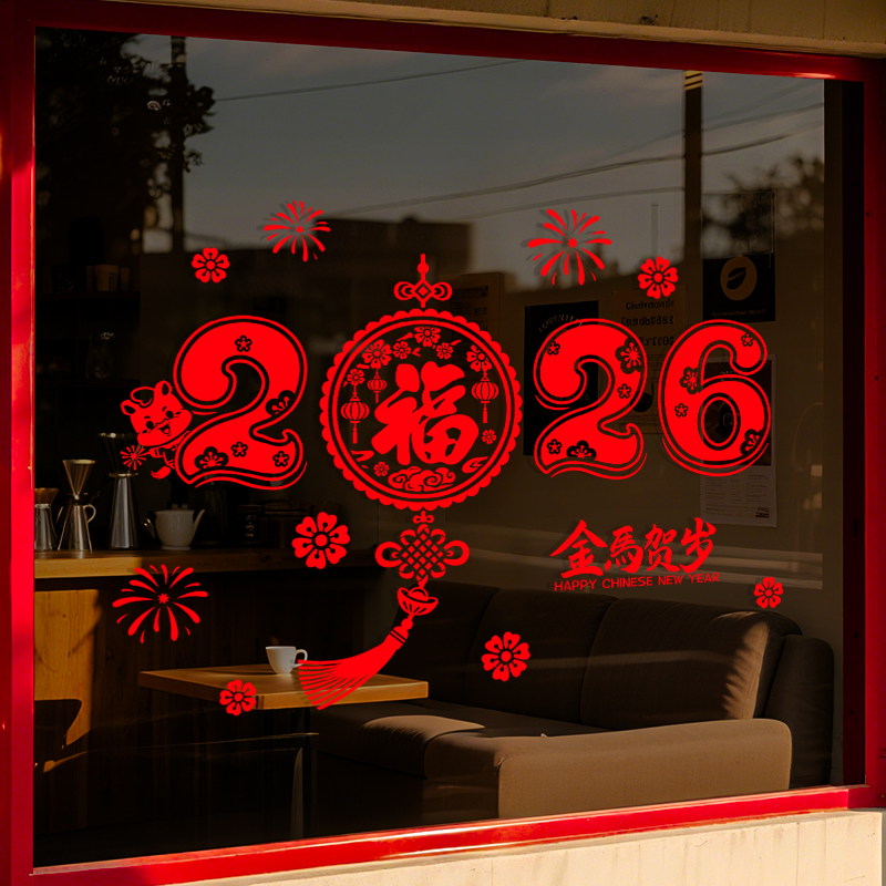2026新年福字橱窗玻璃装饰贴纸