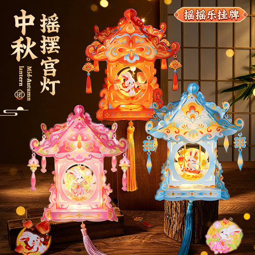 中秋节儿童手提摇摆灯笼