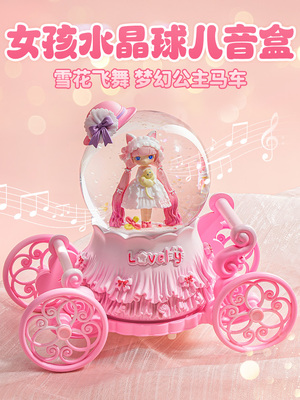 旋转木马自动音乐盒八音盒水晶球飘雪女孩女生儿童高级感生日礼物