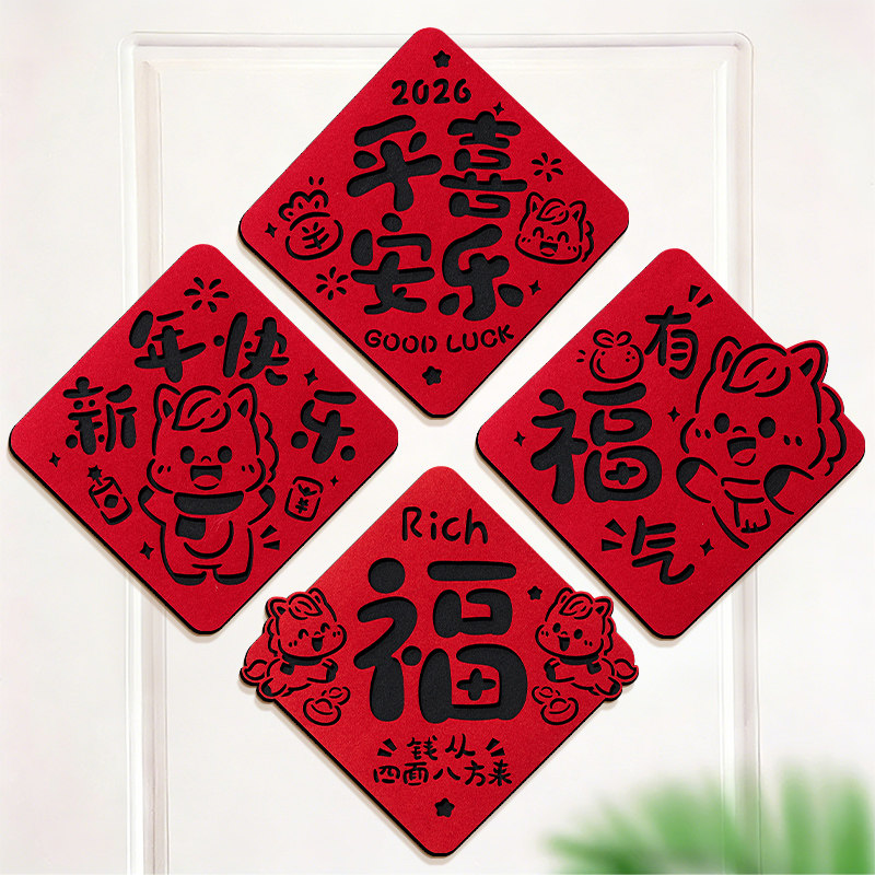 新年装饰品2026新款福字门贴纸氛围布置马年生肖春节过年卧室房门,家居饰品,门贴,淘宝优惠券,粉丝福利购,淘宝优惠卷