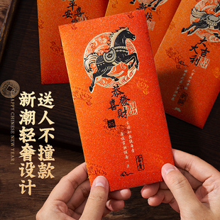 马年高档红包2026新款创意个性利是封包袋新年过年通用压岁钱高端