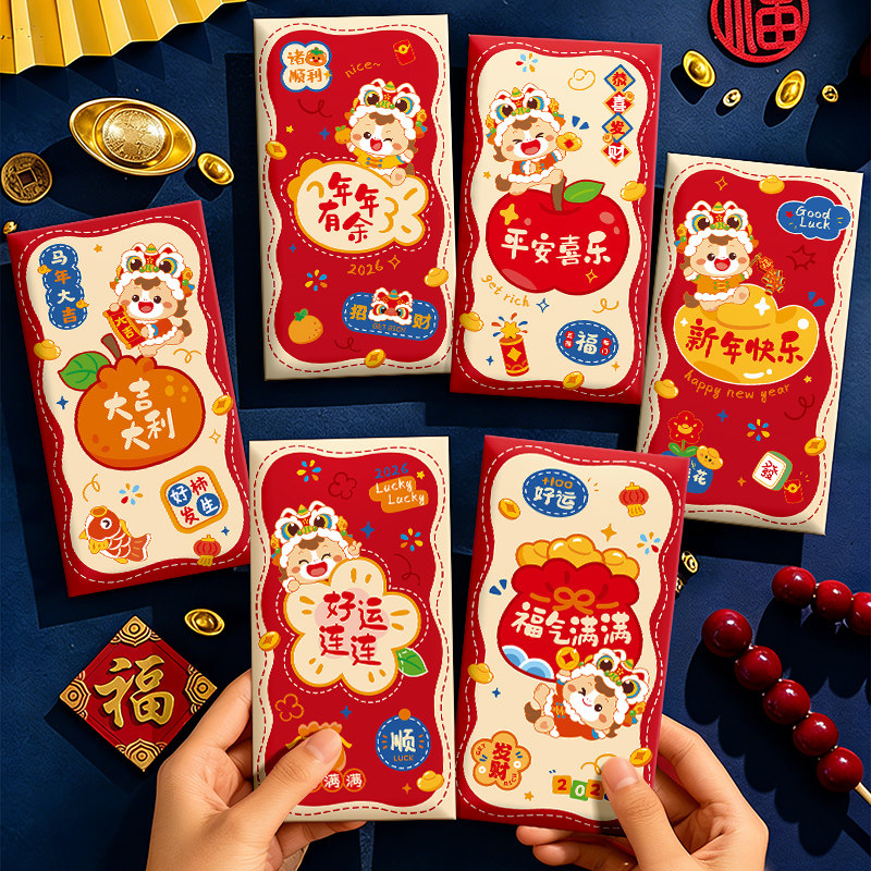 新年红包袋创意个性2026新款马年通用可爱利是封过年儿童压岁钱包