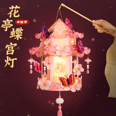 【DIY花亭蝶儿童灯笼】中秋节
