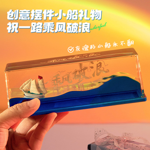 生日礼物摆件送男孩初中小学生奖励毕业友谊小船男生六一儿童节61