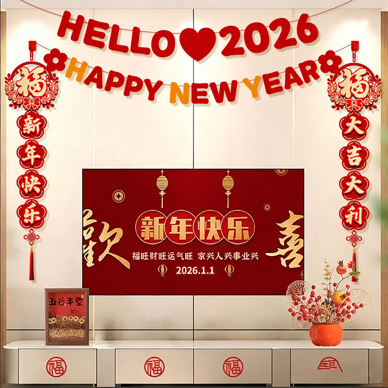 2026马年新年装饰品喜庆氛围挂饰客厅电视背景墙挂件贺年对联门挂