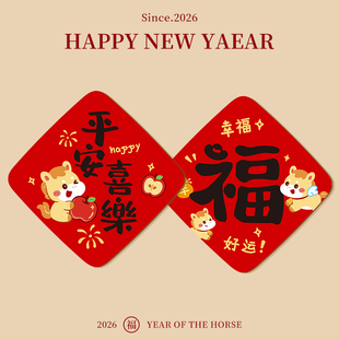新年窗花2026新款马年门贴福字年味磁吸自粘过年装饰春节喜庆贺年
