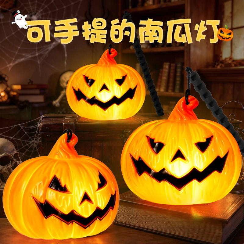 万圣节装饰南瓜灯儿童手提灯笼幼儿园小玩具场景布置道具发光摆件