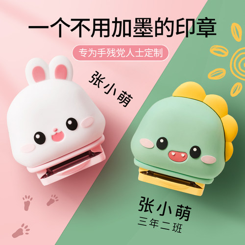名字印章幼儿园宝宝入园用品