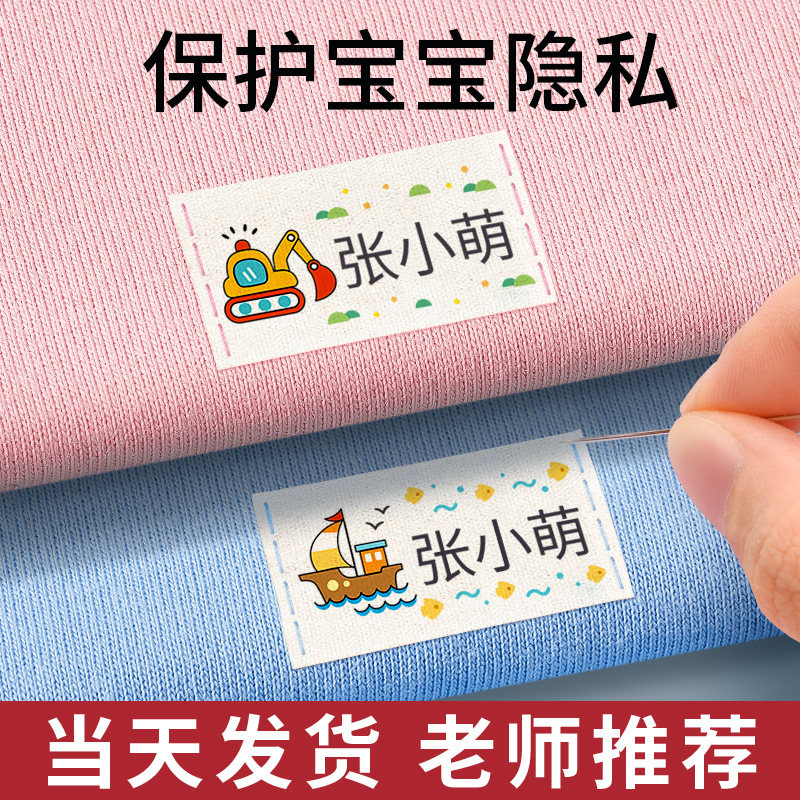 幼儿园衣服姓名贴纯棉名字贴布刺绣可缝制款校服标签入学必备用品