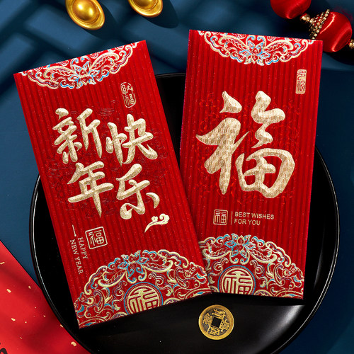 红包过年2025新款福字烫金利是封