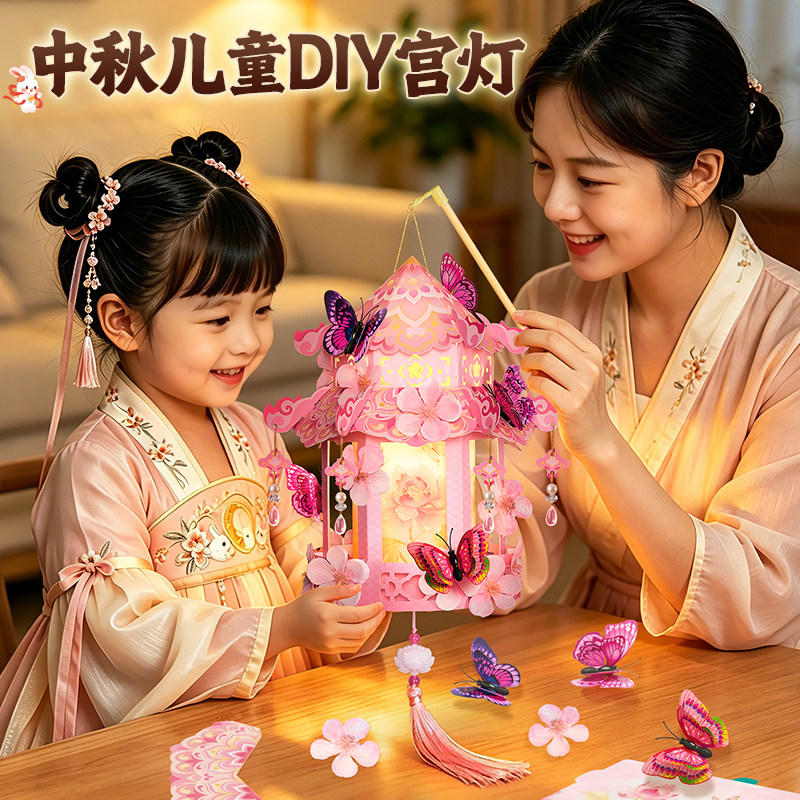 【DIY花亭蝶儿童灯笼】中秋节
