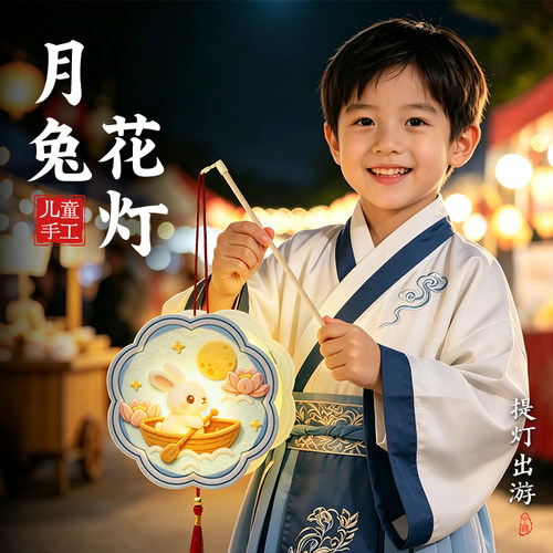 中秋儿童手工发光兔子花灯材料包