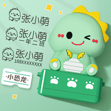 幼儿园儿童宝宝名字印章防水不掉色不褪色衣服学生小孩姓名印章小朋友卡通用印个人签名签字衣物盖章神器标记