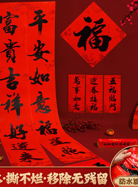 2026新年对联过年大门手写新款马年福字春联自带背胶春节门贴装饰