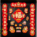 马年全磁吸对联2026新年新款 饰大门春联 入户门创意福字门贴春节装