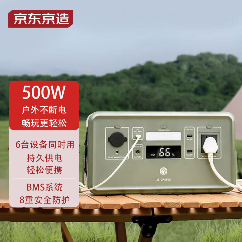 京东京造 户外电源500W大功率大容量220V移动电源458Wh使用感如何?