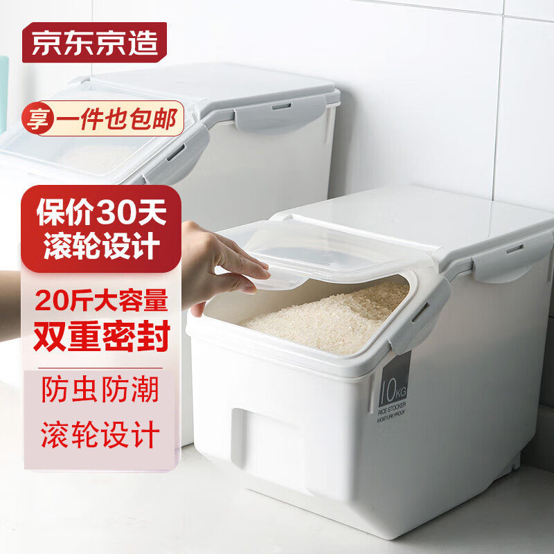 京东京造 米桶家用防潮防虫 米箱 面粉桶 滚轮设计（可容纳20斤）高性价比高么？