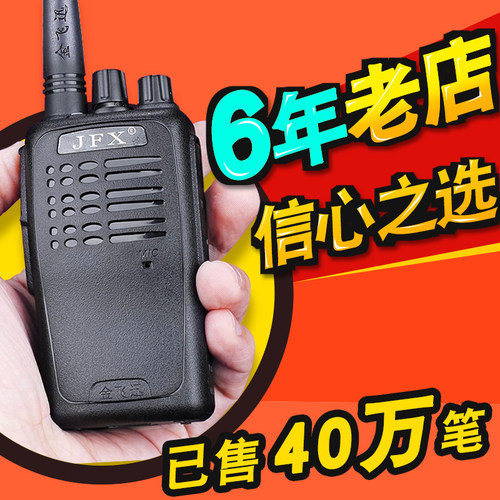 大功率无线对讲机金飞迅