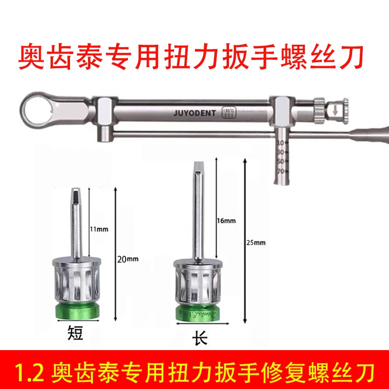 通配奥齿扭力扳手修复螺丝刀3i百康特美格真DIO纽百特仕诺康皓圣