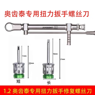 通配奥齿扭力扳手修复螺丝刀3i百康特美格真DIO纽百特仕诺康皓圣