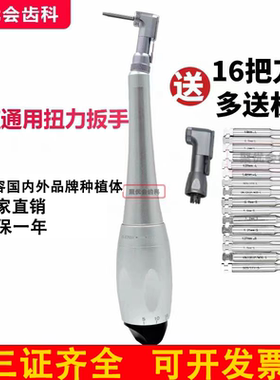 牙科万能机用种植修复盒扭力扳手修复螺丝刀通配奥齿泰iti登腾NOB