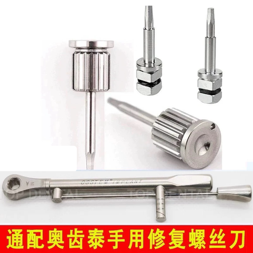 牙科通配奥齿泰登腾种植修复螺丝刀方头螺丝刀奥齿泰扭力扳手