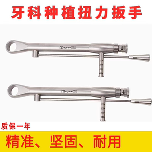 牙科种植扭力扳手种植棘轮通配奥齿泰登腾DIO螺丝刀基台修复工具