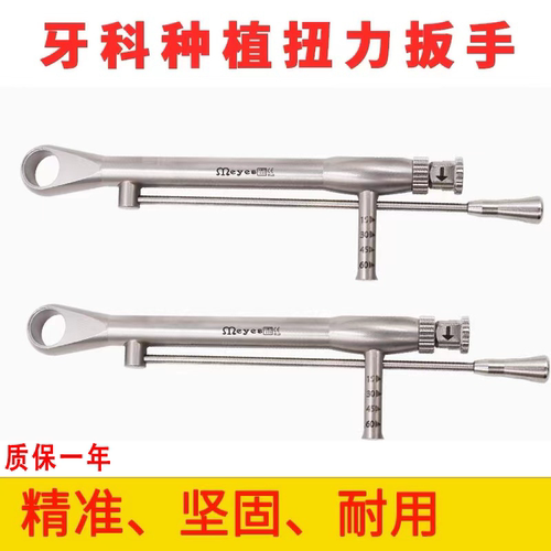 牙科种植扭力扳手种植棘轮通配奥齿泰登腾DIO螺丝刀基台修复工具